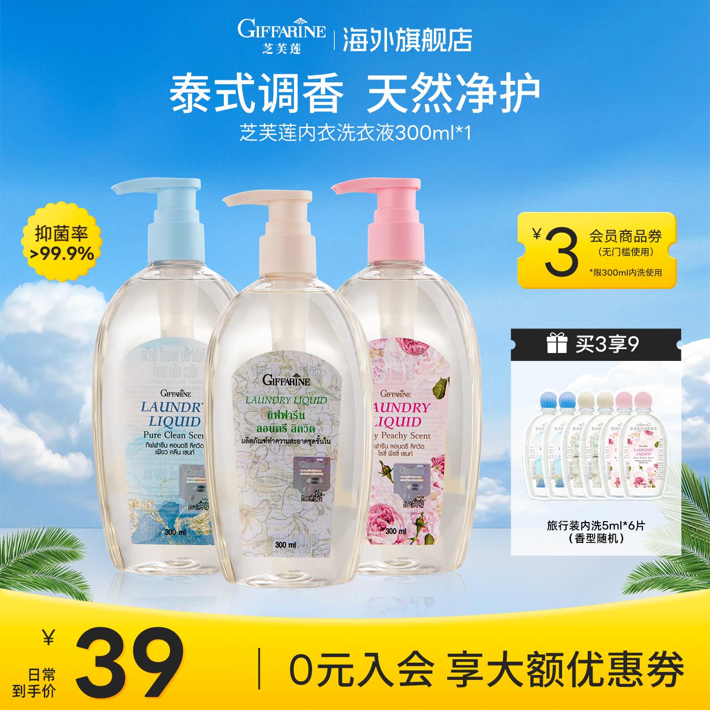 泰国进口芝芙莲内衣裤清洗剂专用洗衣液抑菌留香母婴男女士送礼