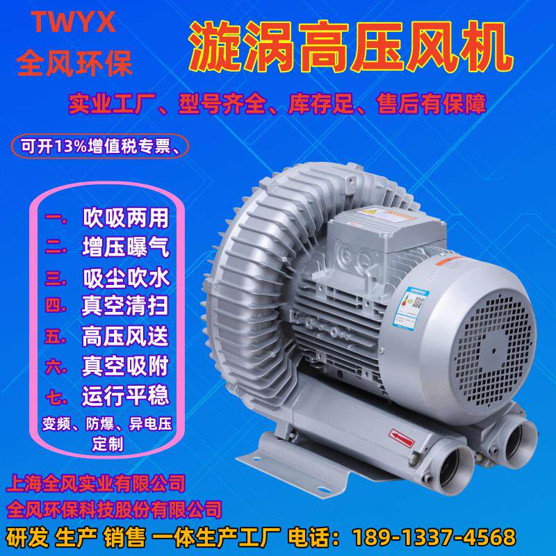 真空上料吸料涡轮高压风机 3kw5.5kw18.5kw25kw漩涡鼓风机工厂