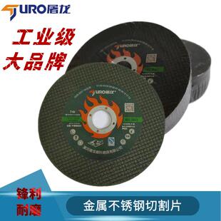 屠龙切割片角磨机专用不锈钢耐磨切片