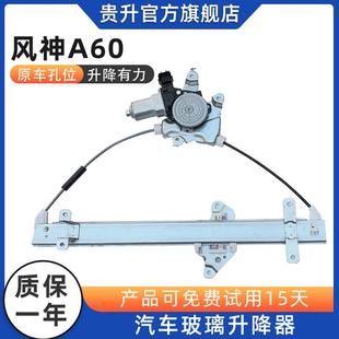 适配东风风神A60AX7玻璃升降器总成电动车窗摇窗机前后左右门配件