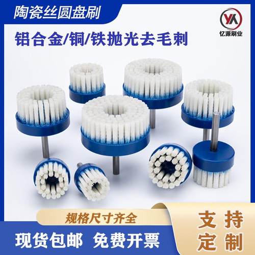 陶瓷丝圆盘刷 铝合金黄铜去刀纹抛光刷 CNC铸铁钢件去毛刺平面刷
