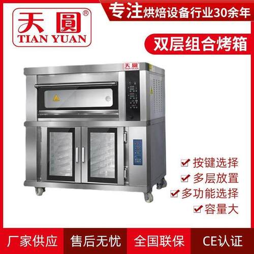 双层组合烤箱上烤下醒商用电气层炉 1层2盘+12盘醒发