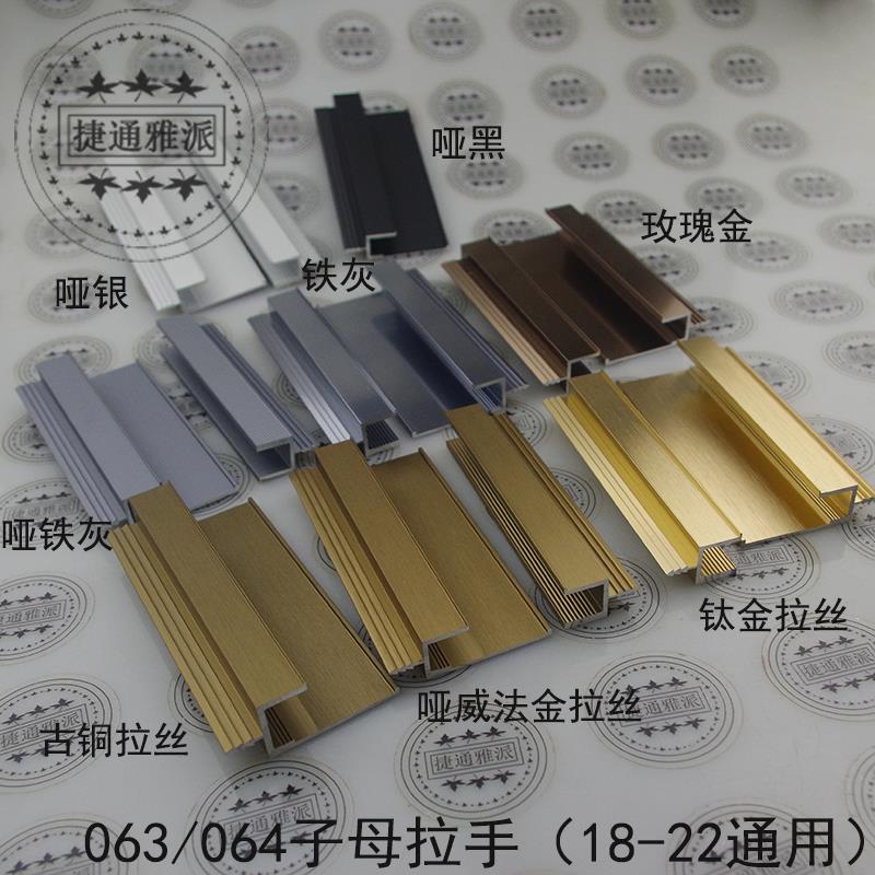 厨衣柜门抽屉铝合金18-22板通用子母拉手隐形AB大小通体封边拉手