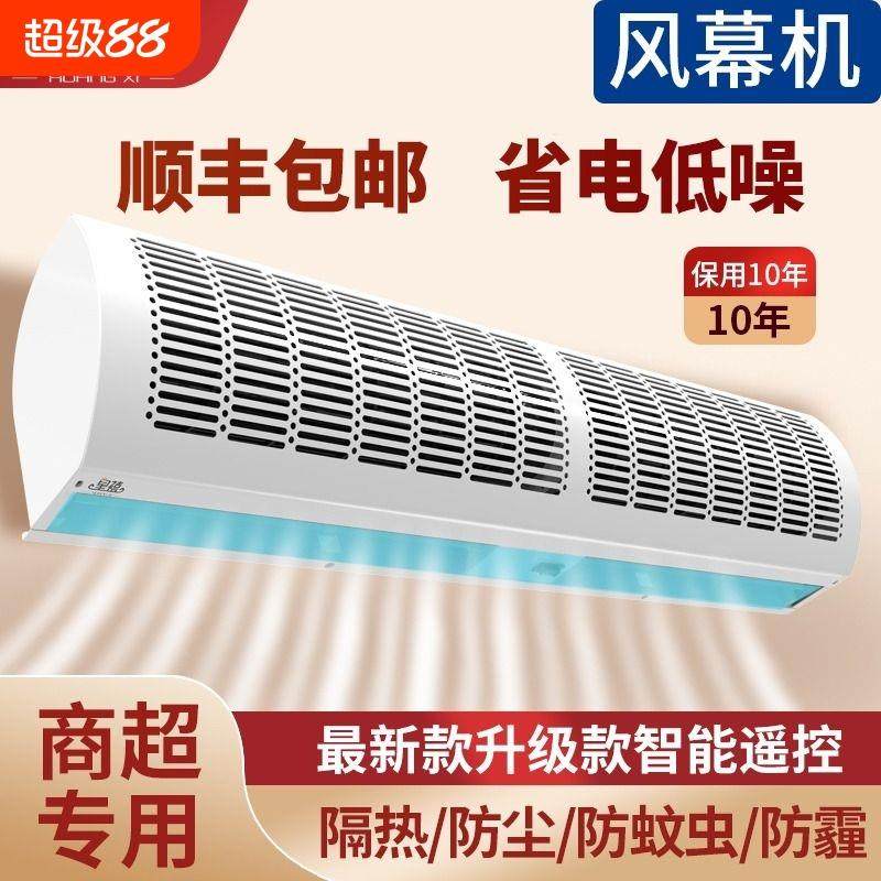 皇禧风幕机商用风帘机门头隔风机商场超市门口大风量隔热空气幕