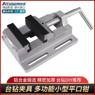 奥奔小型精密平口钳家用夹具多功能迷你台钻万向台钳台虎钳工作台
