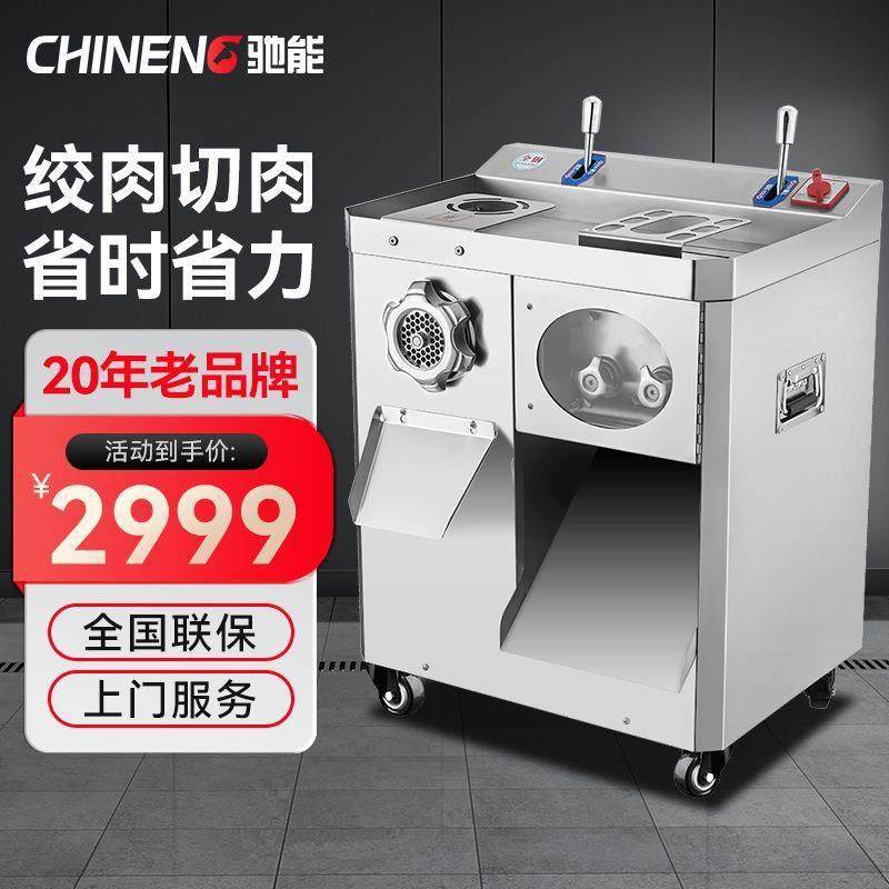 商用切肉机多功能大型绞肉一体机切片切丝切丁厨房食堂切肉机