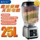 新款 无刷马达豆浆机商用大型破壁机大容量料理机果汁机19L25升