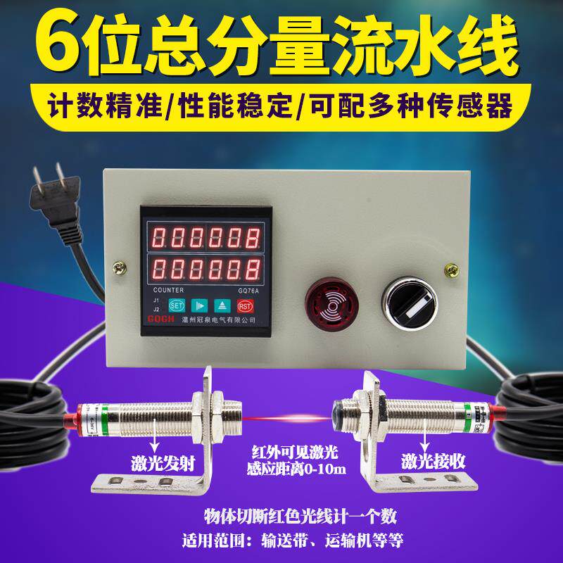 6位总分量智能数显电子计数器 工业设备工作记数器带报警控制开关