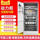 xl21动力柜低压成套配电柜配电箱工程用开 关 关变频控制柜GGD开