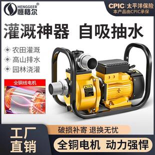 恒格尔家用大流量自吸泵220V抽水泵农用灌溉泵380V高扬程离心泵