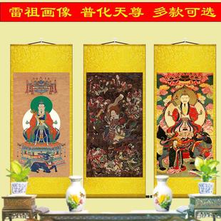 雷祖画像卷轴挂画九天应元雷声普化天尊神像水陆画供奉道观装饰画