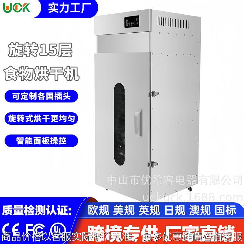 食品烘干机60度旋转15层无花果荔枝龙眼风干机家用商用干果机