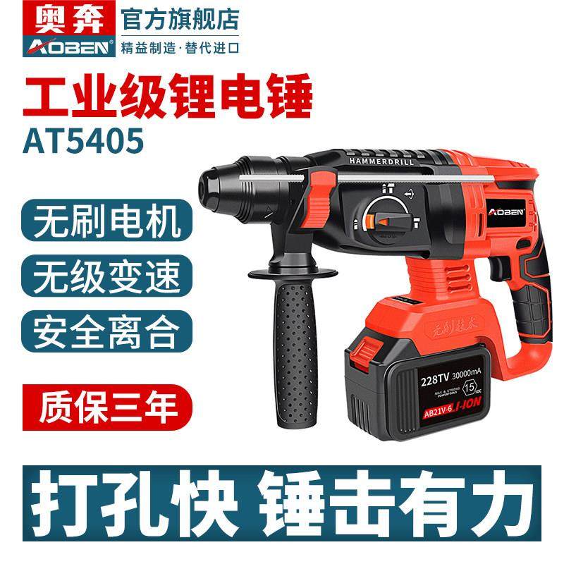 奥奔无刷充电式电锤AB5405T电镐三用大功率混凝土锂电无线冲击钻,五金/工具,电锤,淘宝优惠券,粉丝福利购,淘宝优惠卷