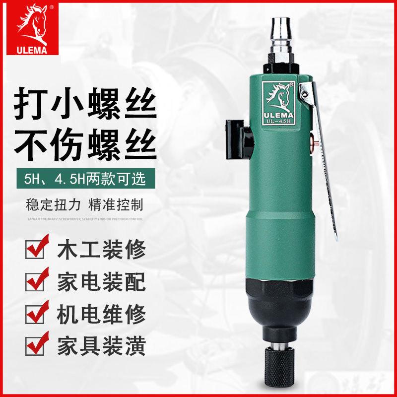 ULEMA气动螺丝刀5H8H10H级风批气动起子螺丝批气批风批改锥改刀