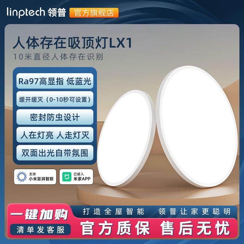 领普人在智能灯护眼现代简约极简LED房间灯传感器主卧书房吸顶灯,家装灯饰光源,护眼吸顶灯,淘宝优惠券,粉丝福利购,淘宝优惠卷