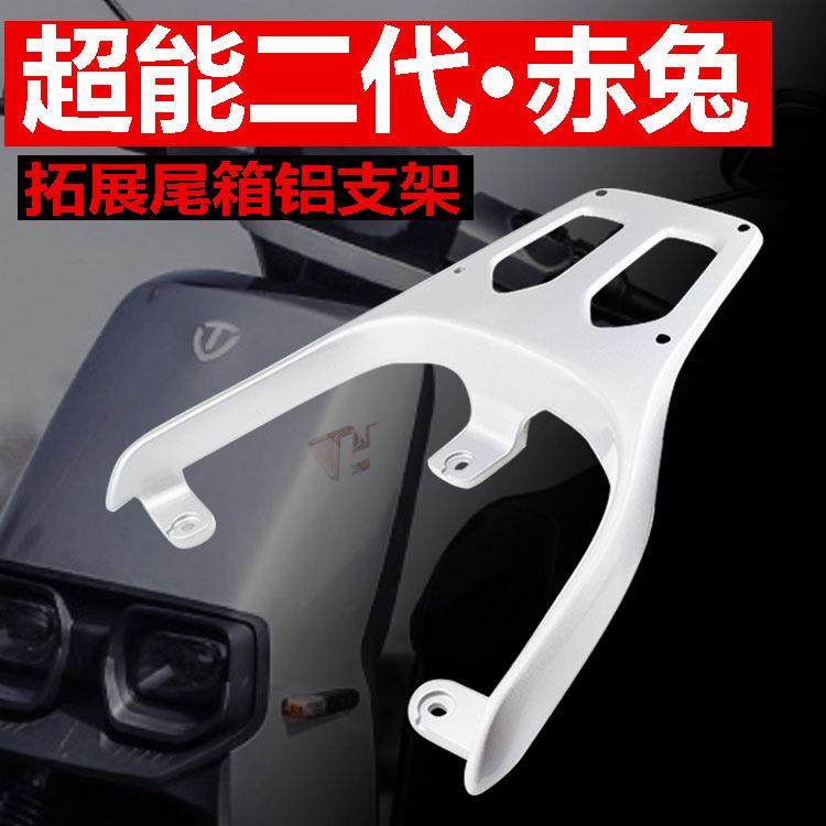 适用台铃电动车赤兔超能二代货架电动车尾架尾箱后备箱支架后衣架
