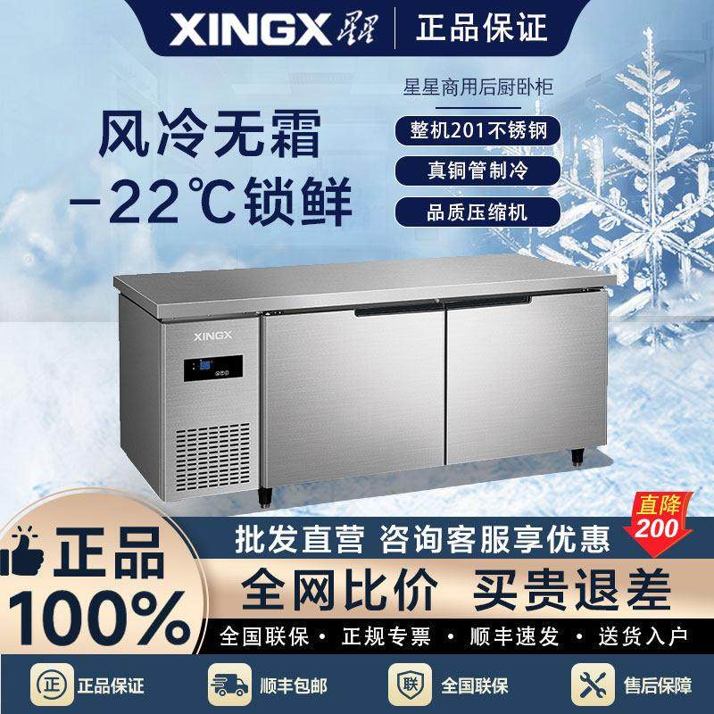 星星商用风冷无霜冷藏冷冻操作台保鲜柜厨房冰柜不锈钢工作台,厨房电器,展示柜,淘宝优惠券,粉丝福利购,淘宝优惠卷