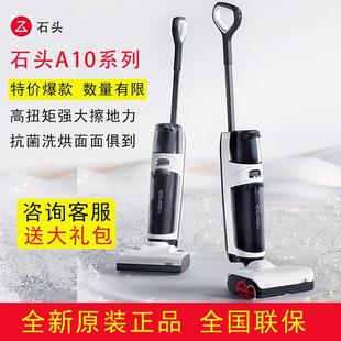原装 A10plus系列拖地吸尘扫地三合一体机 正品 石头智能洗地机A10