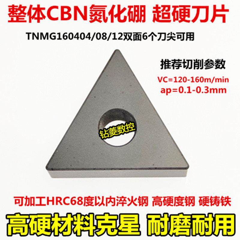 超硬CBN氮化硼刀片TNMG160404三角外圆车刀片淬火钢铸铁数控刀片
