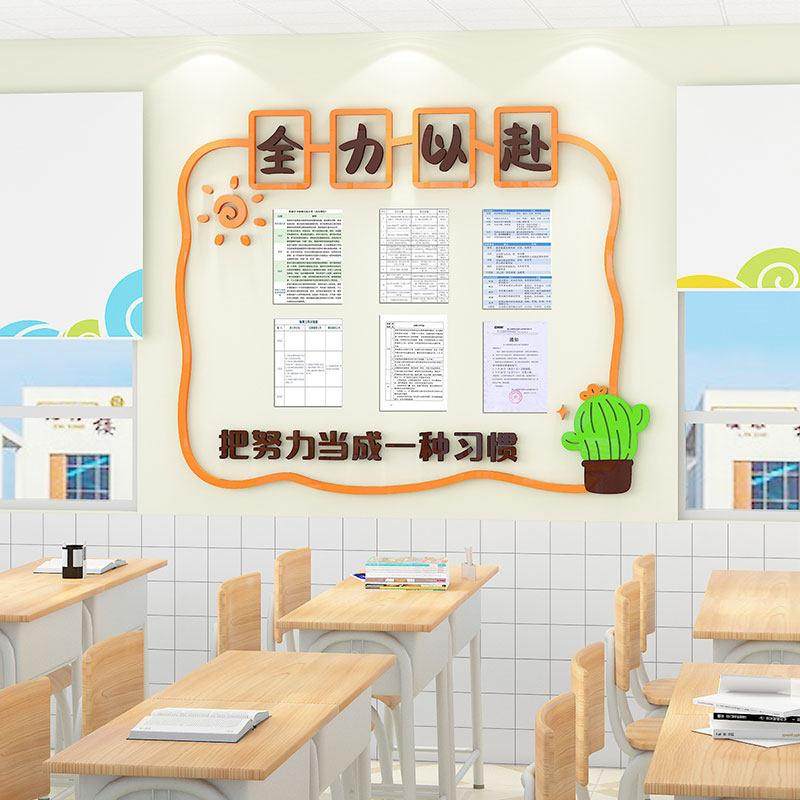 班级布置教室装饰全力以赴留言墙班务公告栏边框文化氛围墙贴立体,家居饰品,文化墙贴,淘宝优惠券,粉丝福利购,淘宝优惠卷
