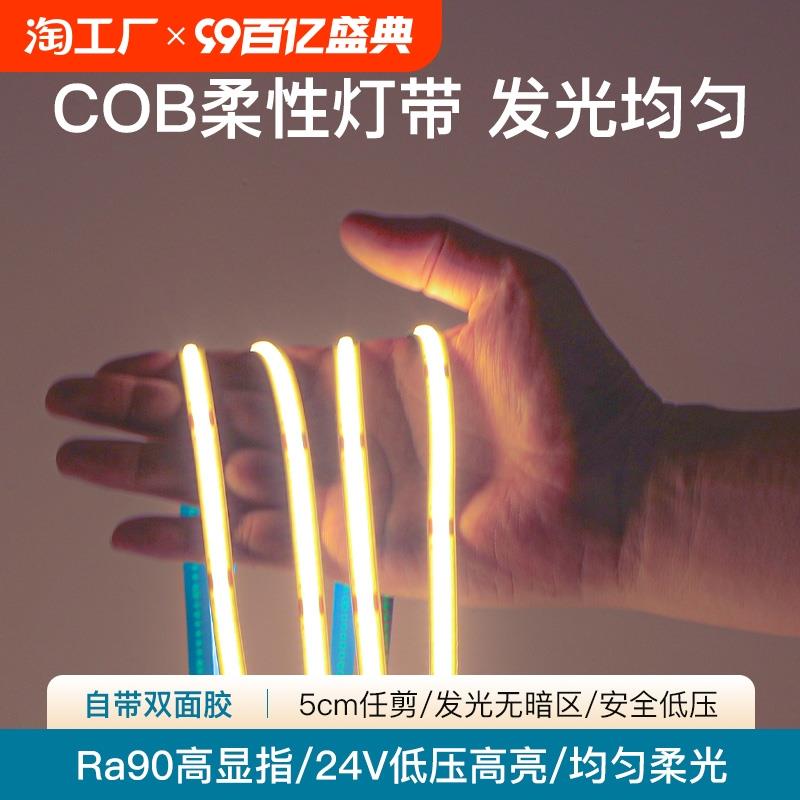 霖朗led灯带灯条低压24v客厅吊顶cob硅胶灯嵌入式线型灯控制发光