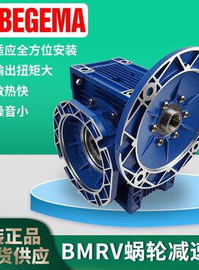 蜗轮蜗杆rv减速机带电机BNMRV040050小型涡轮减速器齿轮箱变速器