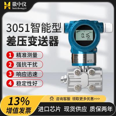徽中仪防爆3051压力变送器智能单晶硅差压单双法兰DP/GP防腐电容