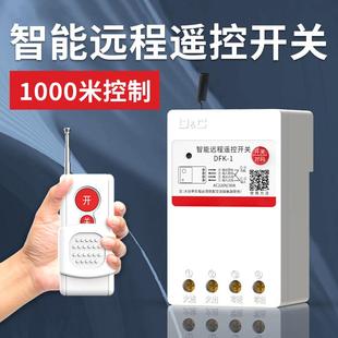 水泵遥控开关智能无线远程摇控控制器220v大功率电机潜水泵两相电