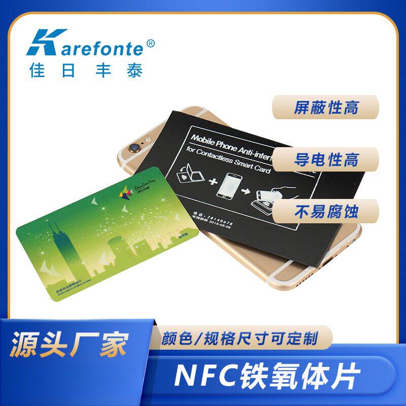 nfc铁氧体片手机防磁贴 八达磁性元件/磁性材料