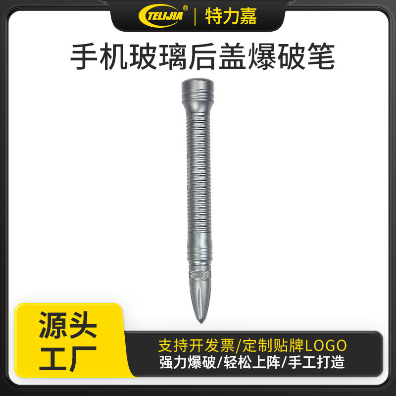 手机爆破笔 拆机后壳金钢笔爆破电子专用材料
