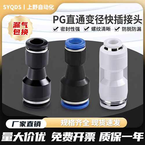 气动快速接头PG直通变径气管快插PG6-4/8-4/8-6/10-8/12-8/16-12