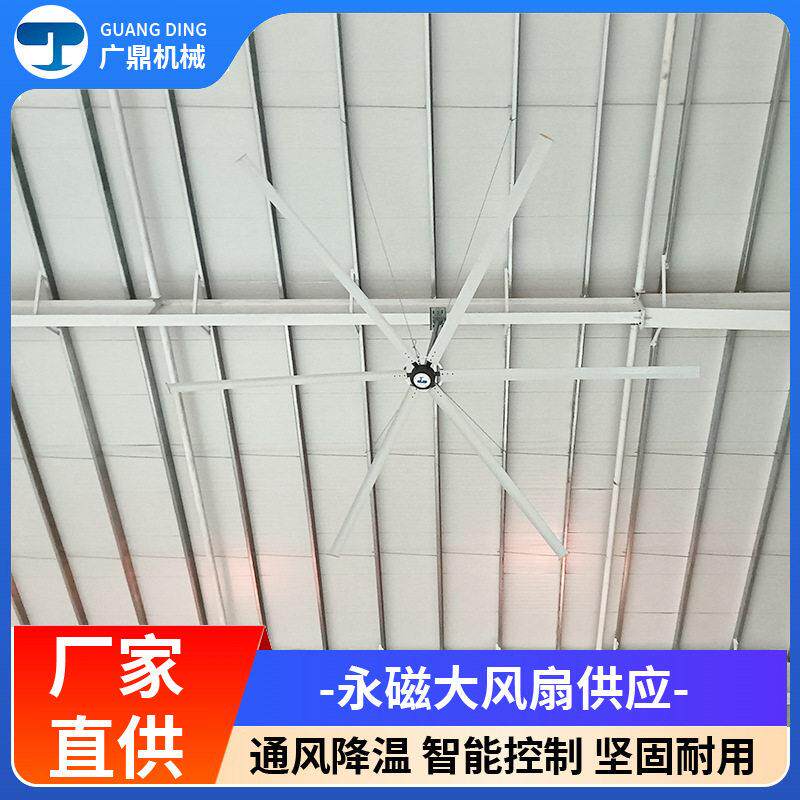 广鼎6米1工业大型吊扇大直径覆盖广永磁电机风扇快速通风降温