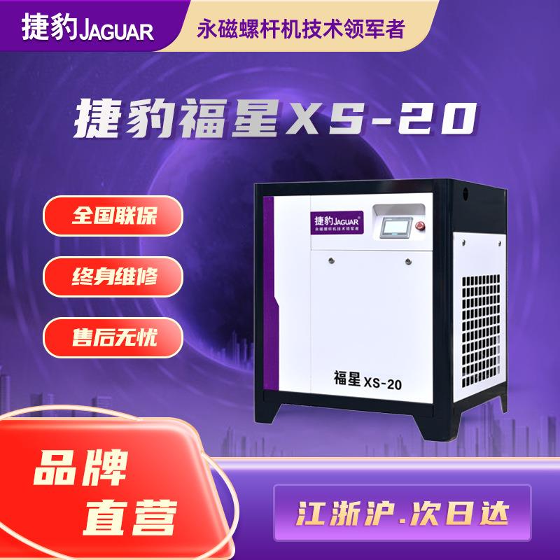 螺杆式空压机全新福星XS智能变频螺杆机小型空压机喷漆用