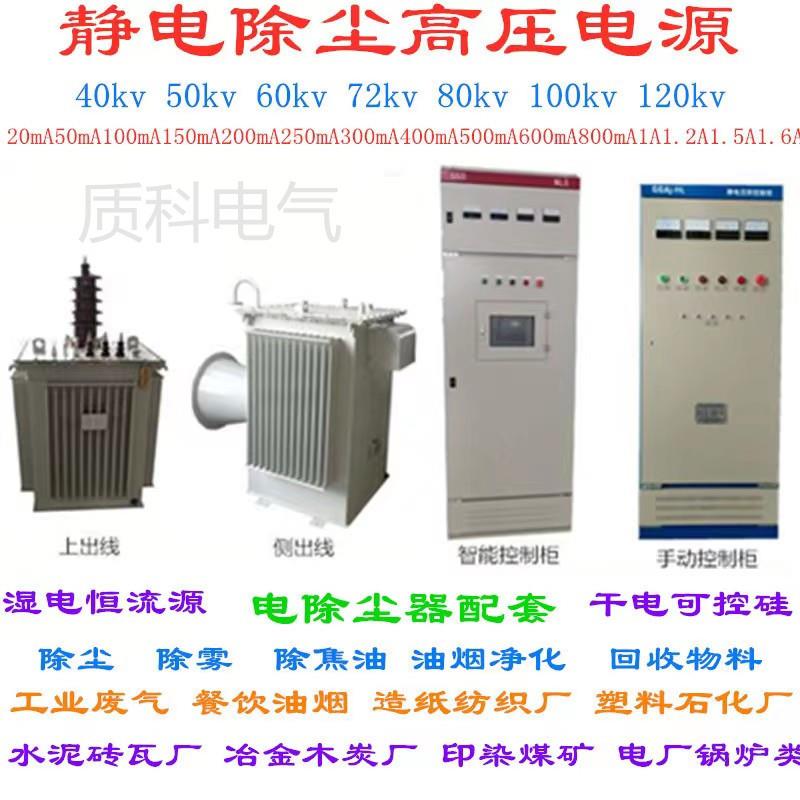 质科油烟净化高压静电电源电捕焦油器脱硫脱硝高压除尘变压器