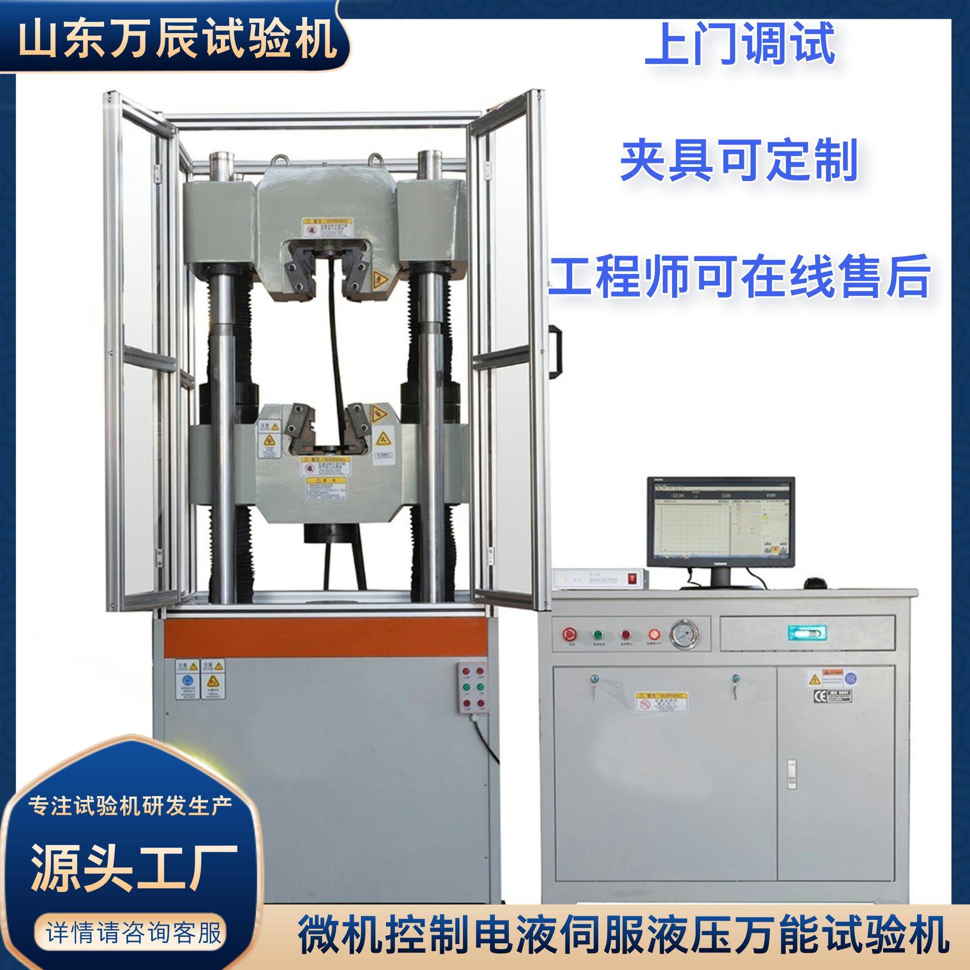 金属材料电液伺服液压万能试验机万能力学试验机弹性模量测试机