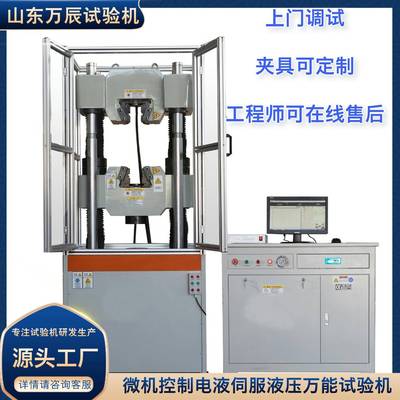 金属材料电液伺服液压万能试验机万能力学试验机弹性模量测试机