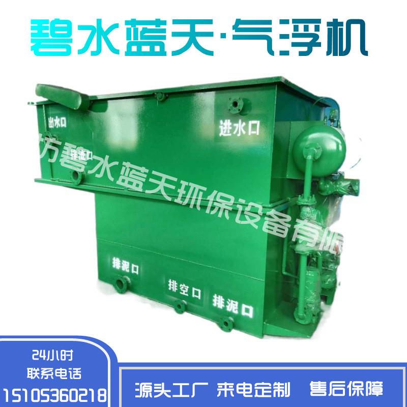 溶气气浮机污水处理设备农村生活城镇污水处理一体化气浮设备