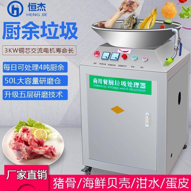 厨房商用食物垃圾处理器泔水处理器厨余垃圾粉碎机餐厨垃圾处理器