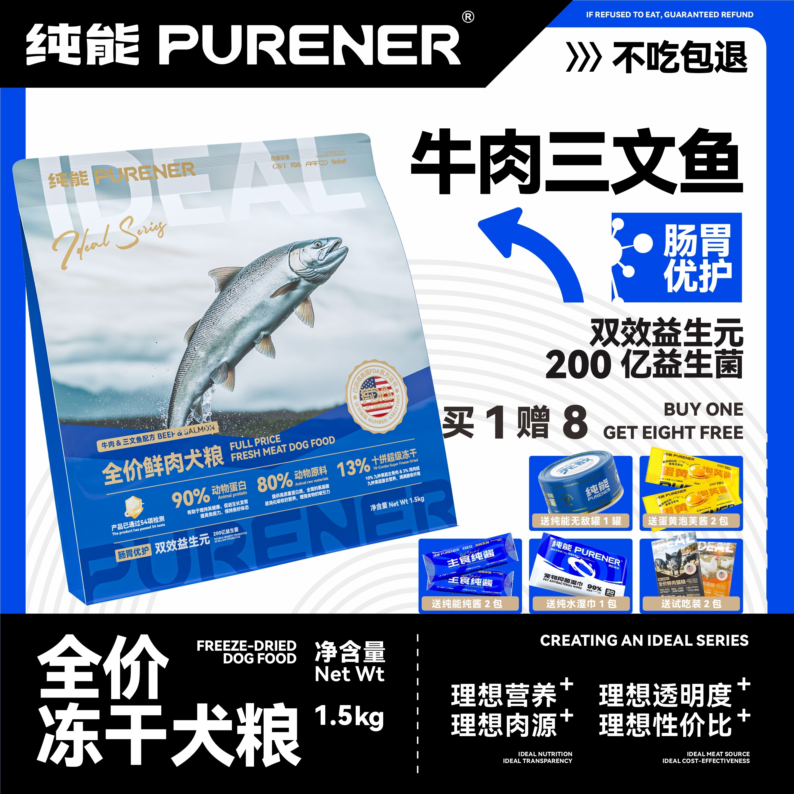 PURENER纯能新理想系列全价鲜肉犬粮牛肉三文鱼狗狗肠胃呵护1.5kg