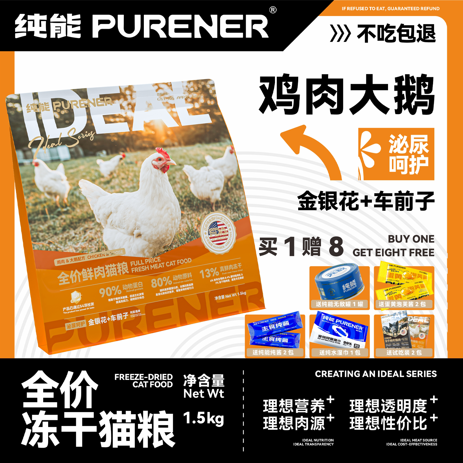 纯能新理想鲜肉猫粮鸡肉大鹅