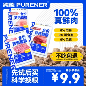 PURENER纯能猫粮无谷鲜肉鸡猫粮全价全期成猫幼猫主粮试吃300g