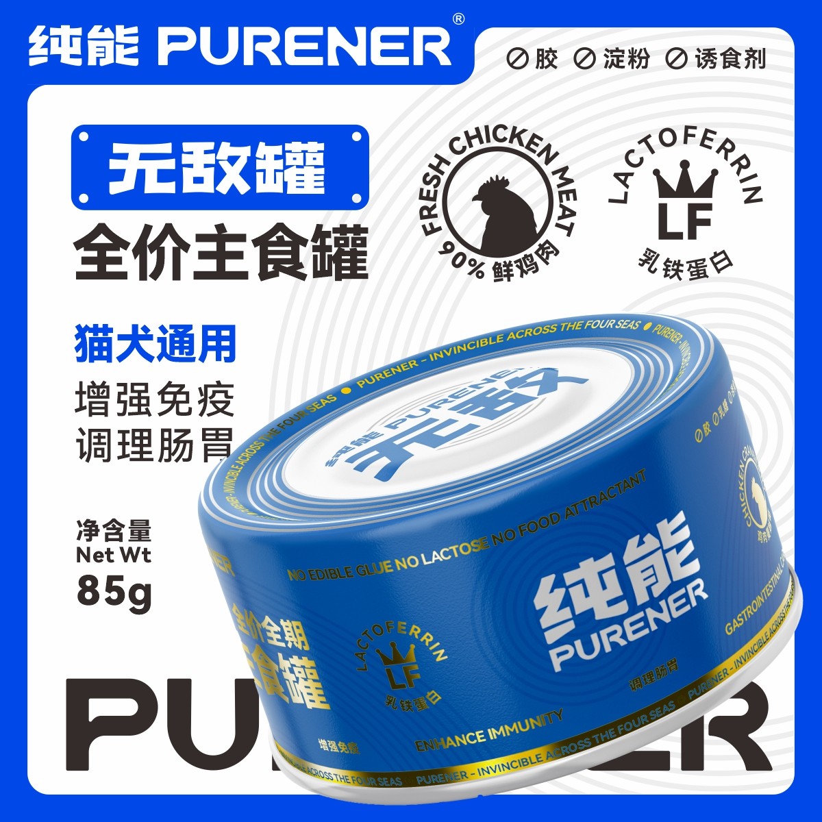 PURENER纯能主食罐犬猫通用罐头营养补水湿粮肉泥犬猫零食罐头85g