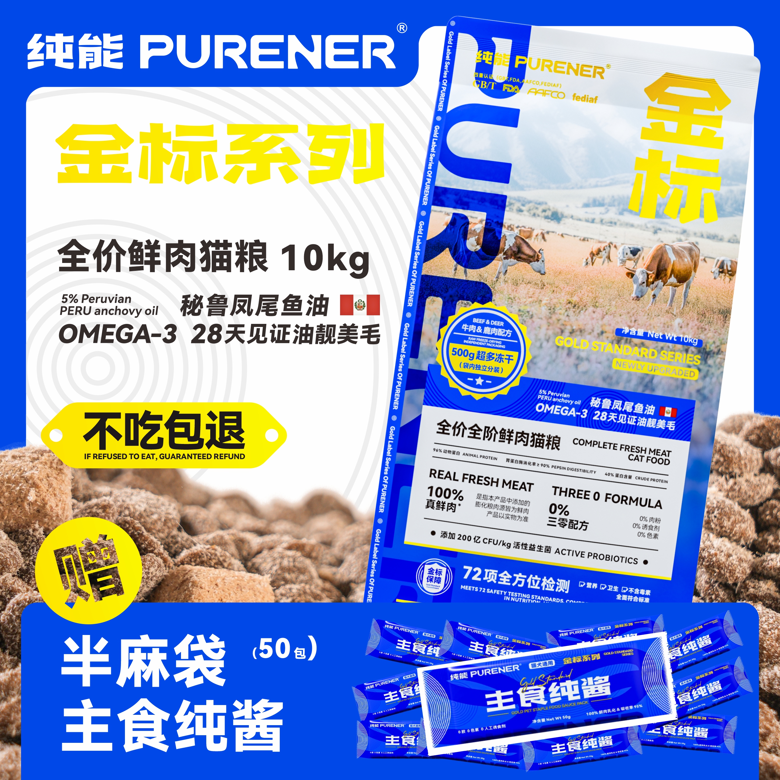 纯能猫粮10kg金标系列鹿肉牛肉