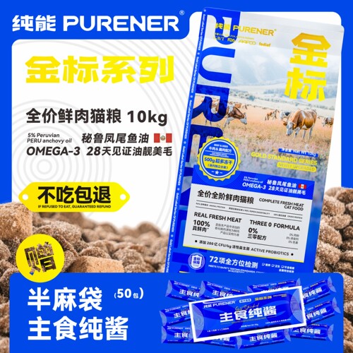 纯能猫粮10kg金标系列鹿肉牛肉