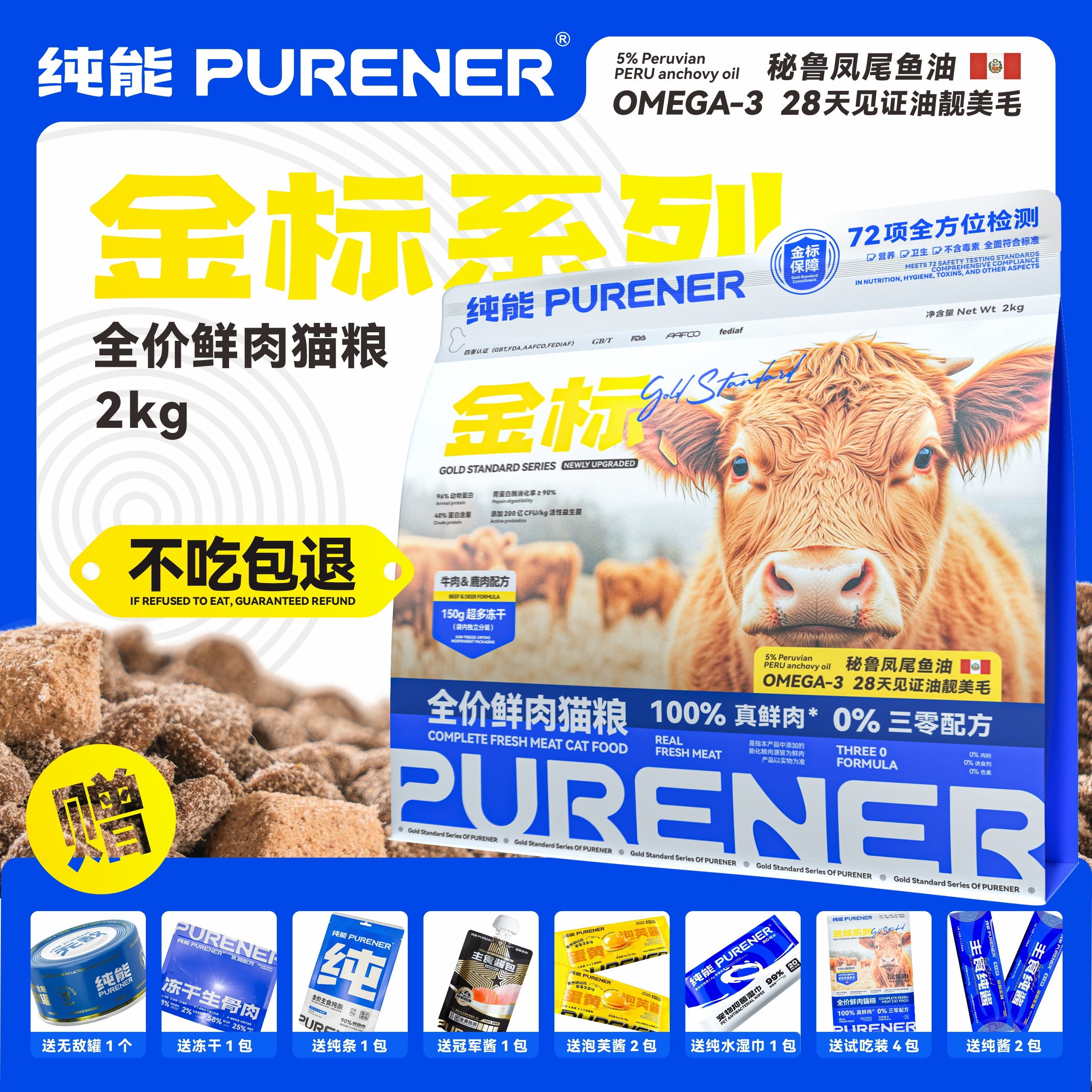 PURENER纯能金标系列新升级鹿肉牛肉2kg全价无谷鲜肉猫粮营养主粮