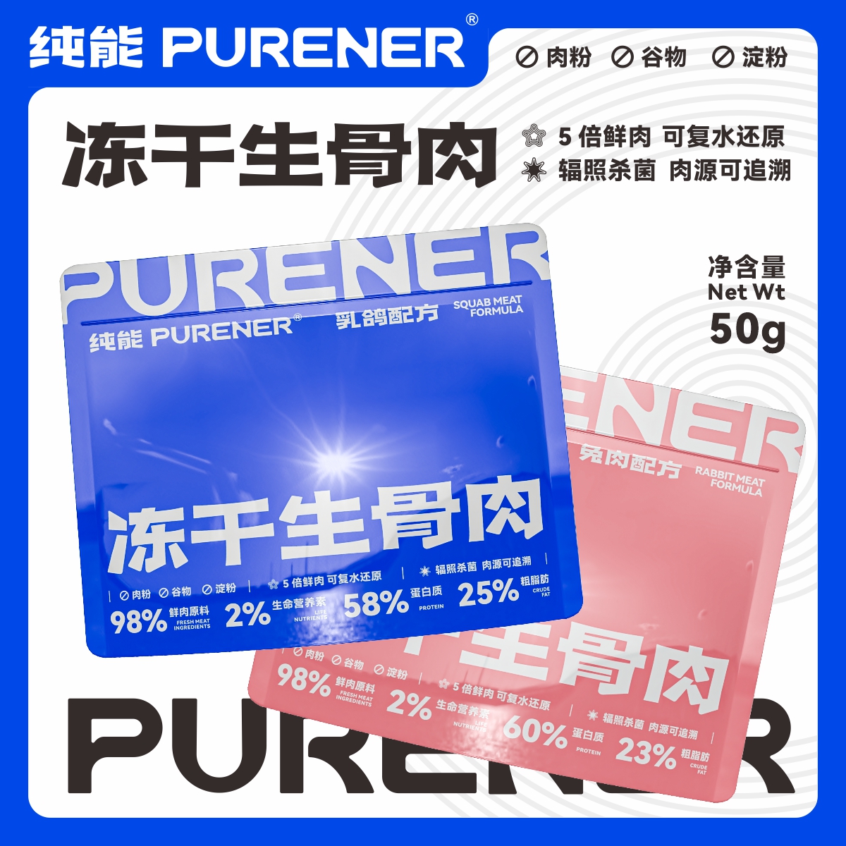 纯能生骨肉冻干乳鸽兔肉营养增肥