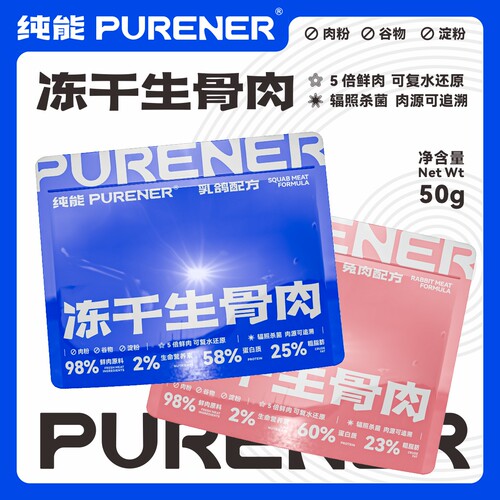 纯能生骨肉冻干乳鸽兔肉营养增肥