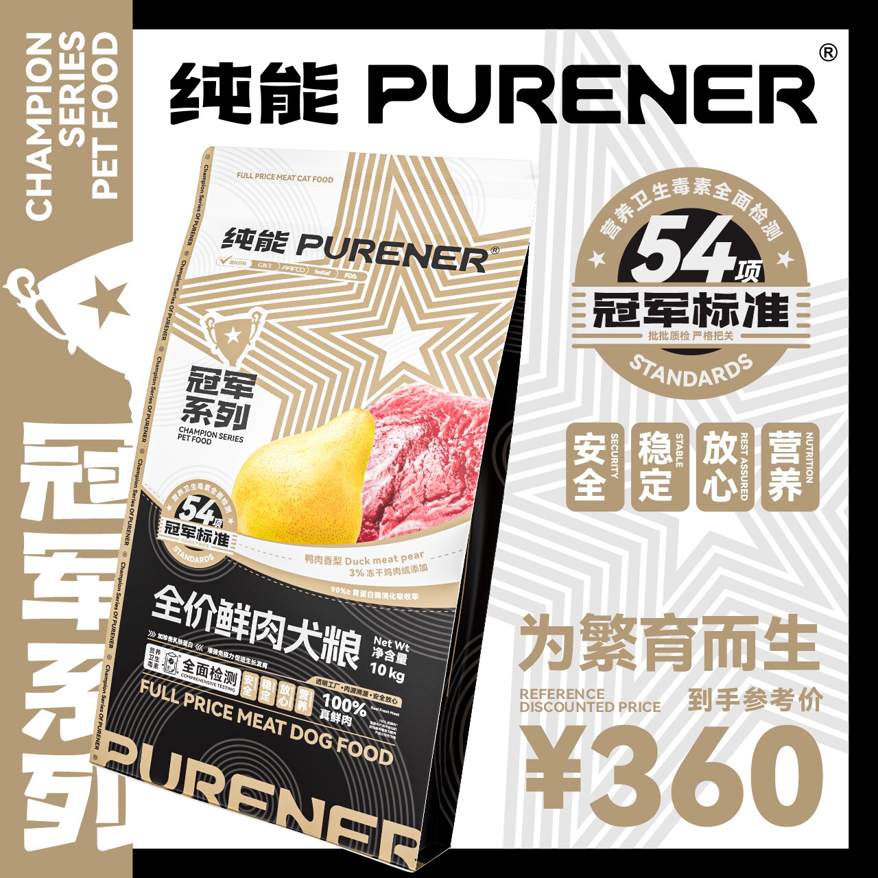PURENER纯能狗粮冠军系列全价鲜肉犬粮鸭肉香梨配方成幼犬通用粮