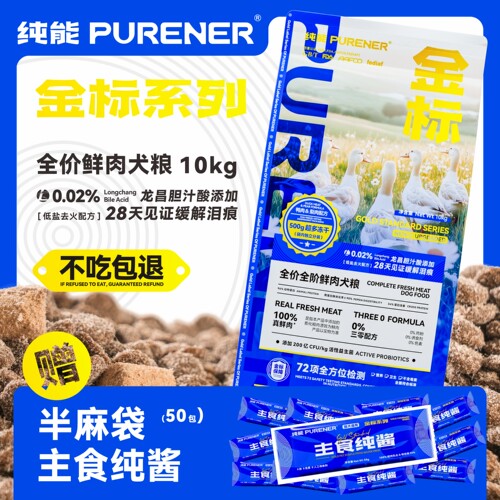 纯能狗粮10kg金标系列鸭肉香梨