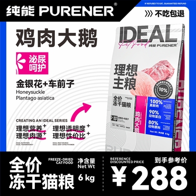纯能鸡肉大鹅全价冻干粮泌尿呵护